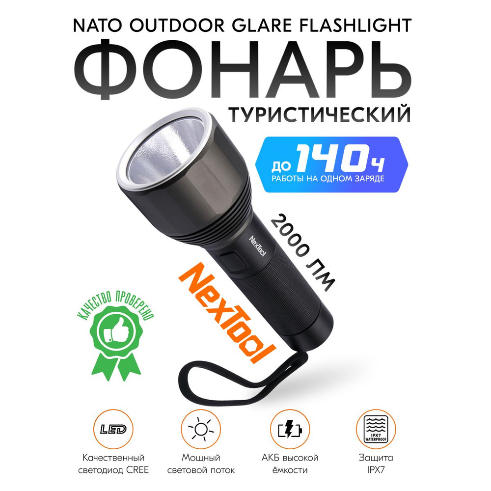 NexTool Ручной фонарь #1