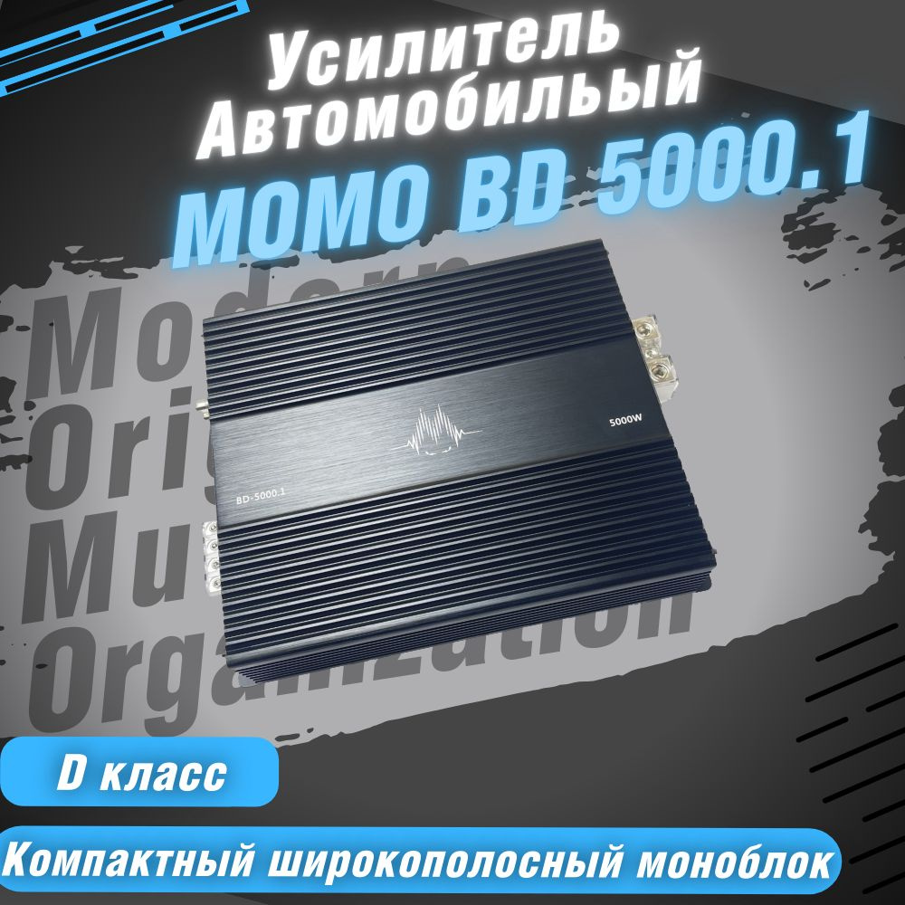 MOMO Equipped Усилитель автомобильный, каналы: 1, 5100 Вт #1