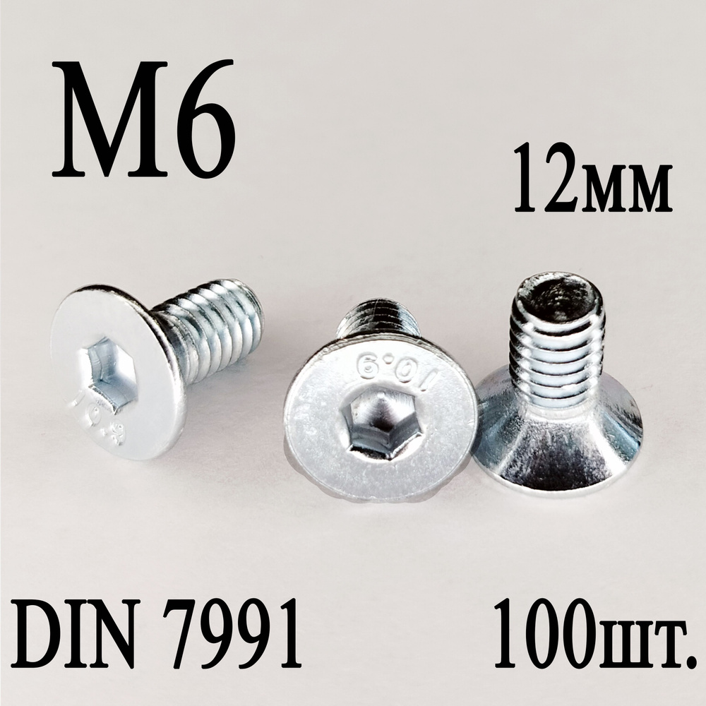 Винт DIN 7991 потайная головка М6 х 12мм (100шт.) #1