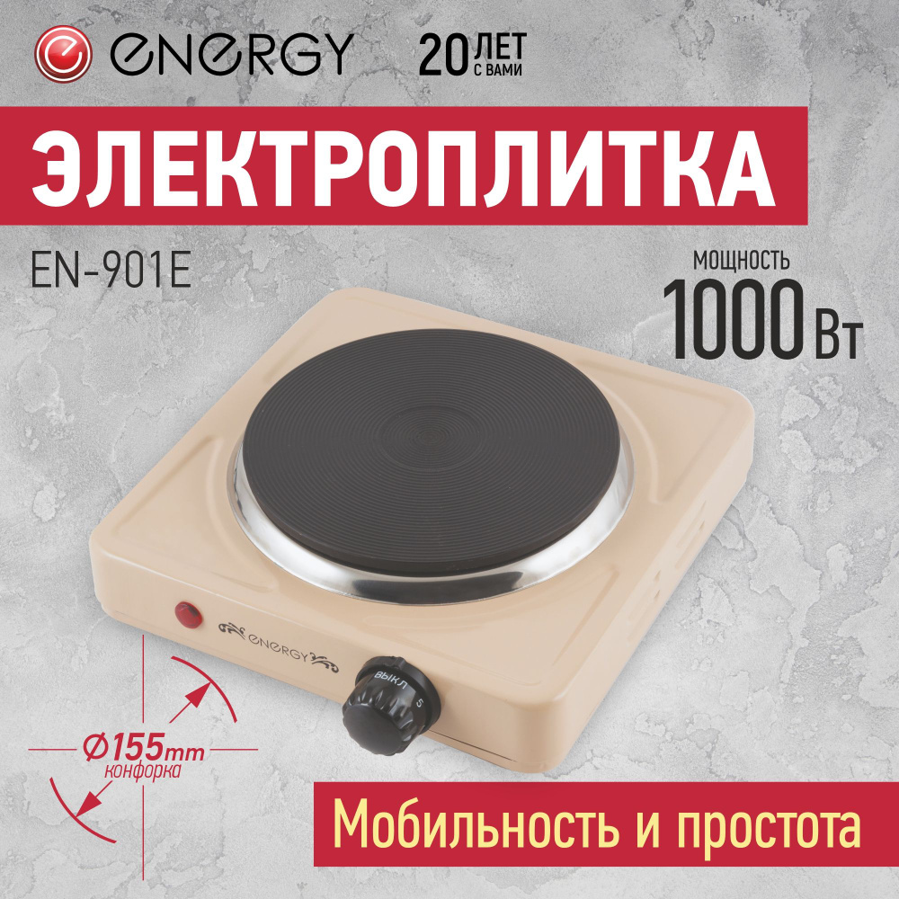 Электроплитка ENERGY EN-901E, чугун #1