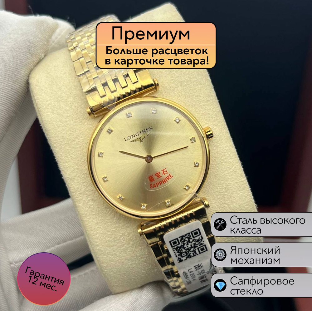 Женские часы премиум класса Longines La Grand Classique #1