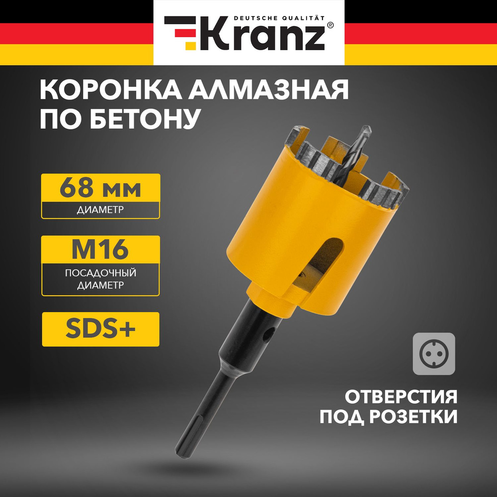 Коронка по бетону для перфоратора KRANZ 68 мм #1