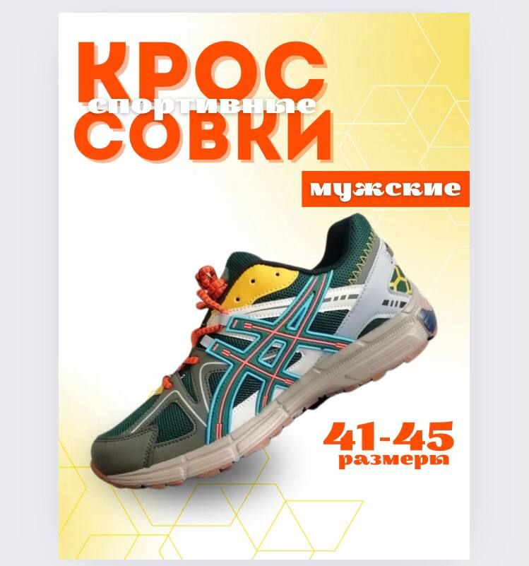 Кроссовки ASICS #1