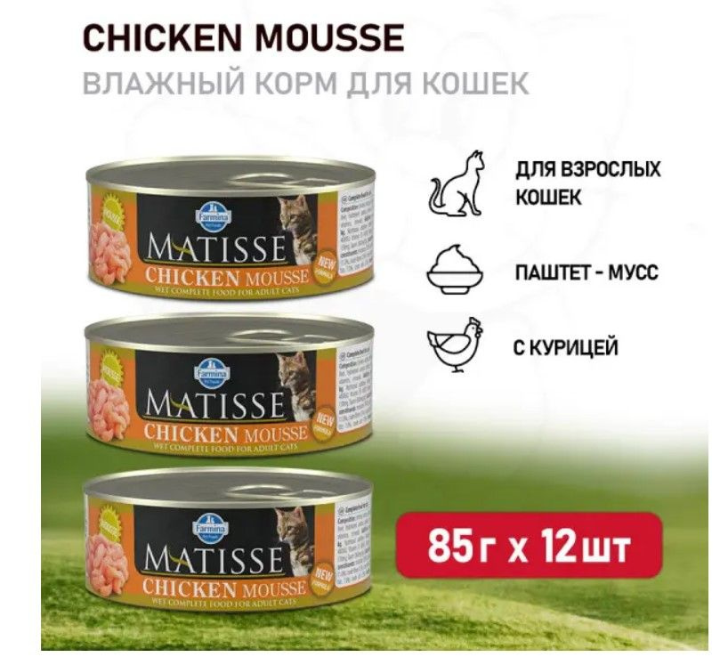 Корм Farmina Matisse Chicken, кошки, с курицей, 1020г ( 85г x 12шт. ) #1