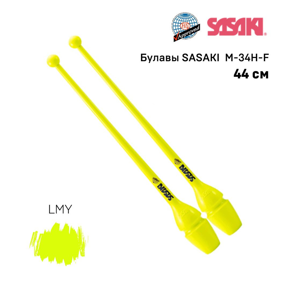 Булавы SASAKI M-34H 44см. FIG, цвет LMY #1