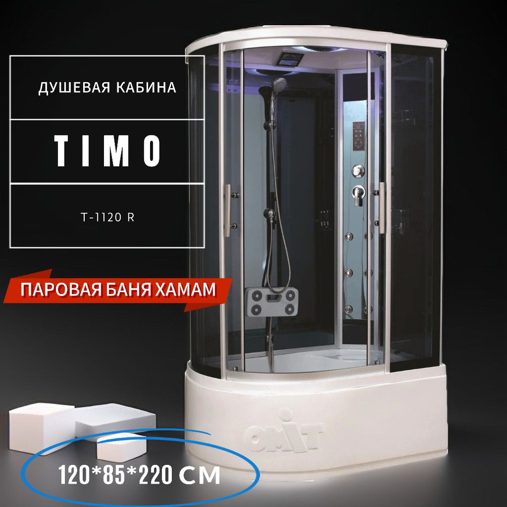 Timo Standart T-1120 R душевая кабина 120*85*220 с турецкой баней хамам  #1