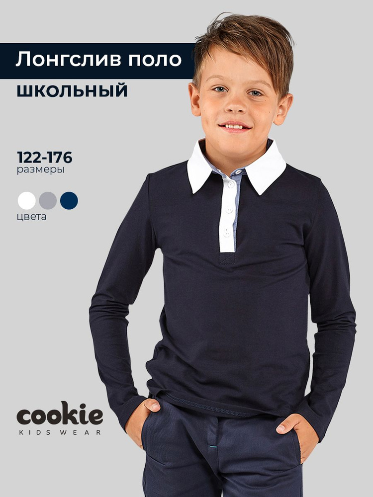 Лонгслив cookie Школа #1