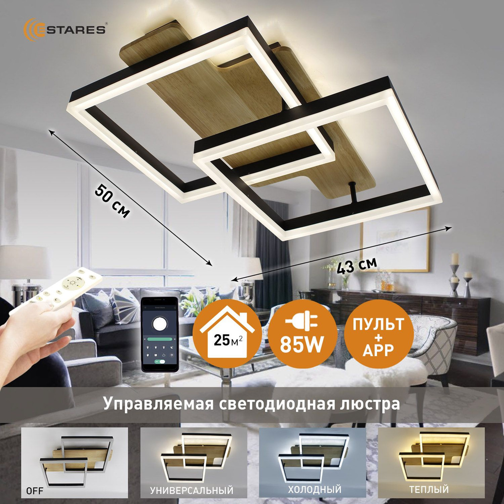 ESTARES Люстра потолочная, LED, 85 Вт #1