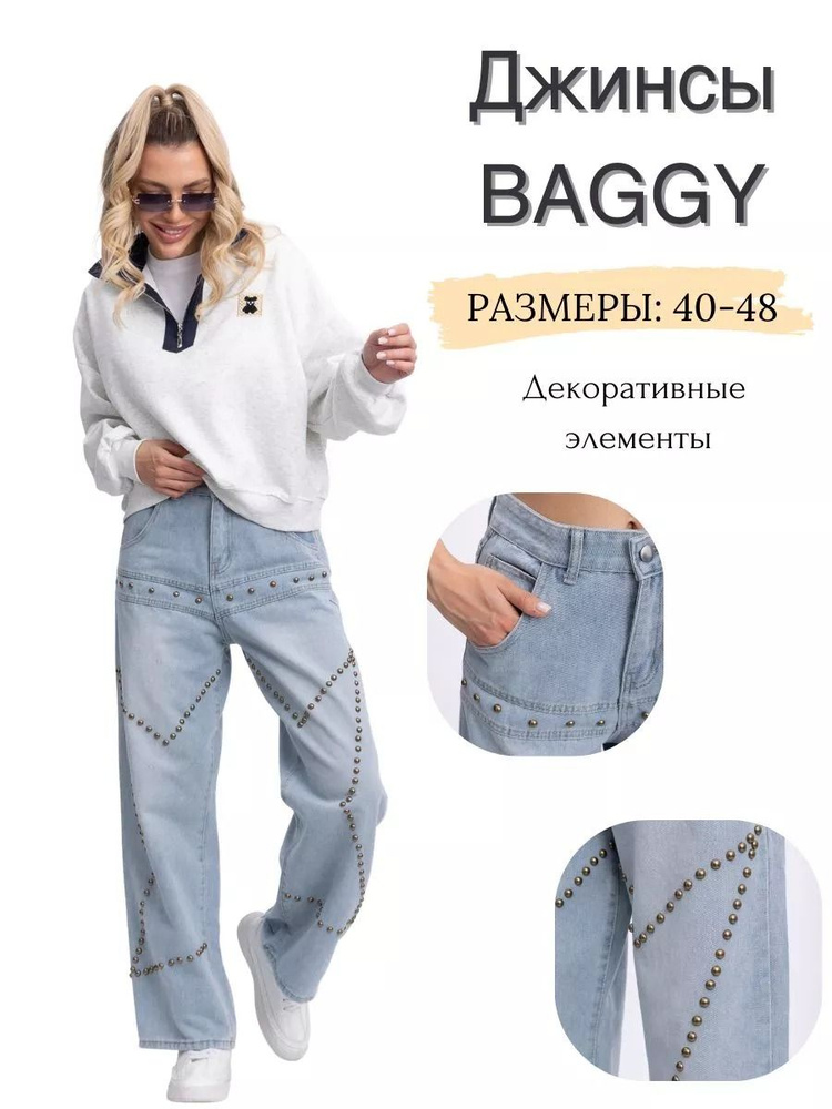 Джинсы RM Shopping #1