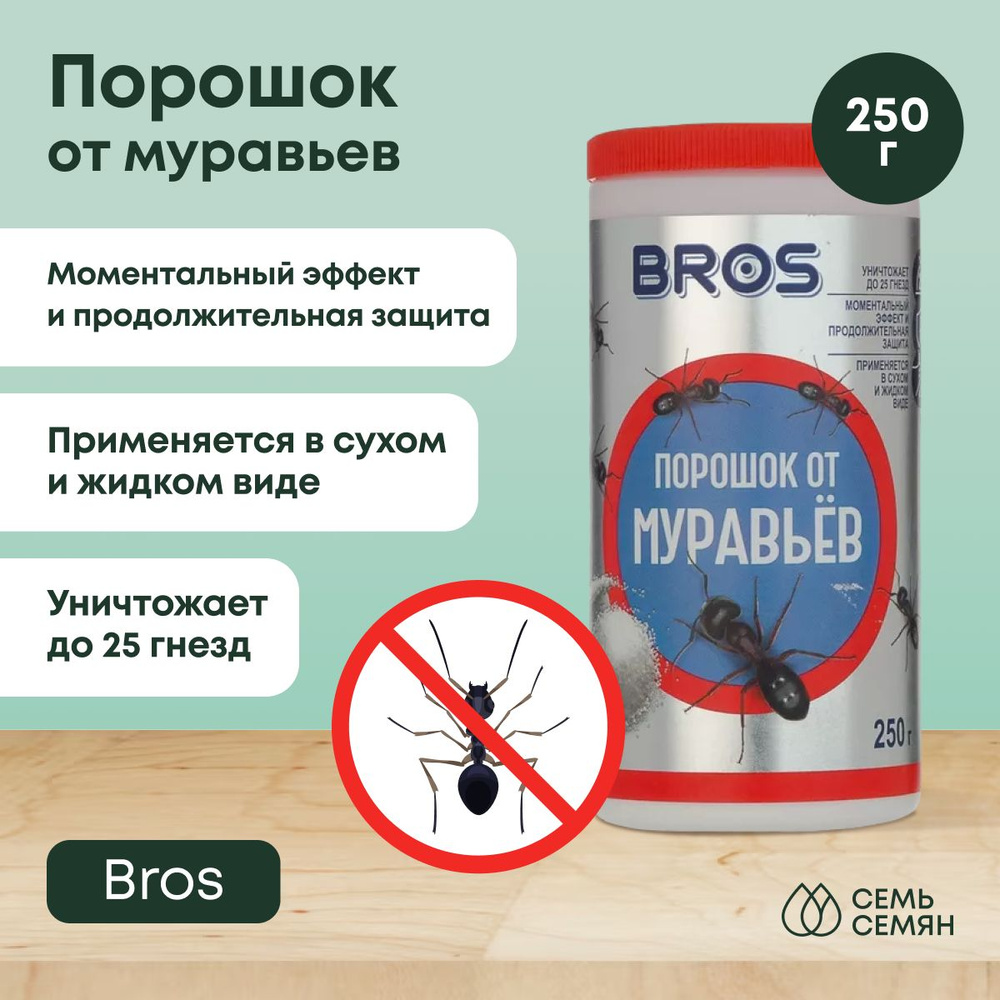 Порошок "Bros" от муравьев 250г #1