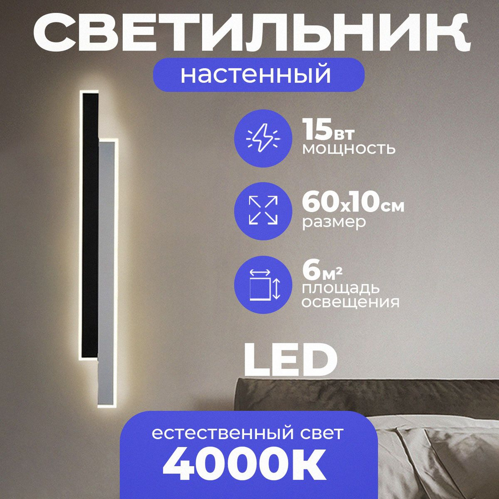 Светильник настенный светодиодный Domino 600x100 мм, 15W, 4000К #1