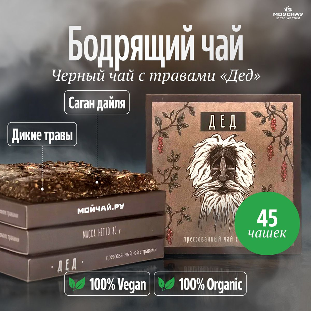 Черный чай с травами "Дед" (саган дайля), 80 г #1