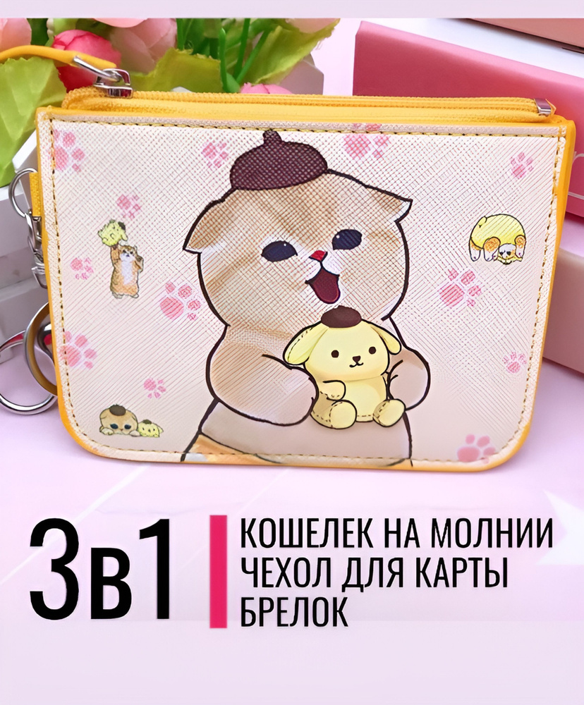 Кошелек #1