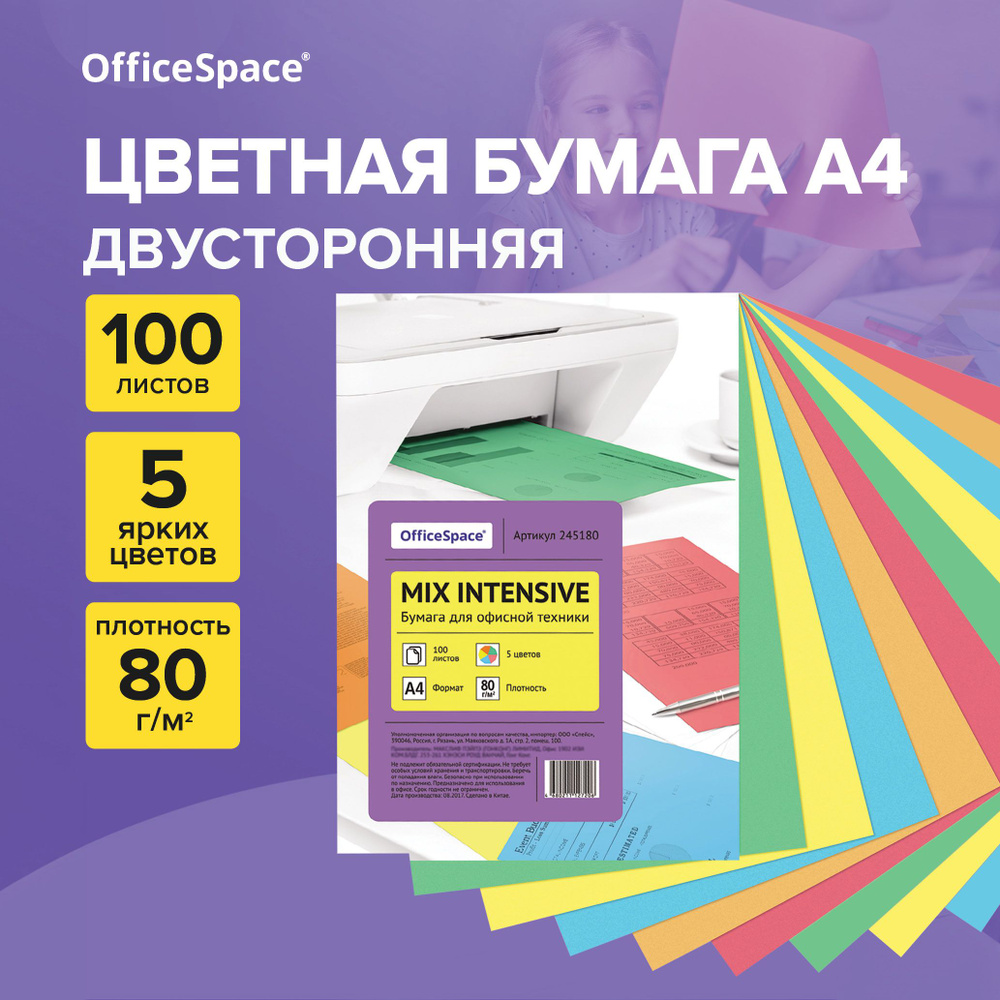 Бумага цветная OfficeSpace intensive mix А4, 80г/м2, 100л. (5 цветов) #1