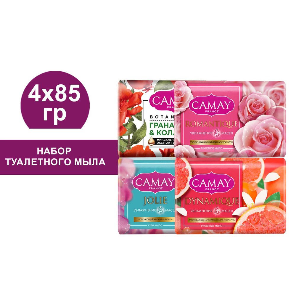 Твердое мыло CAMAY Jolie + Romantique + Dynamique + Botanicals, 4 шт по 85 гр #1