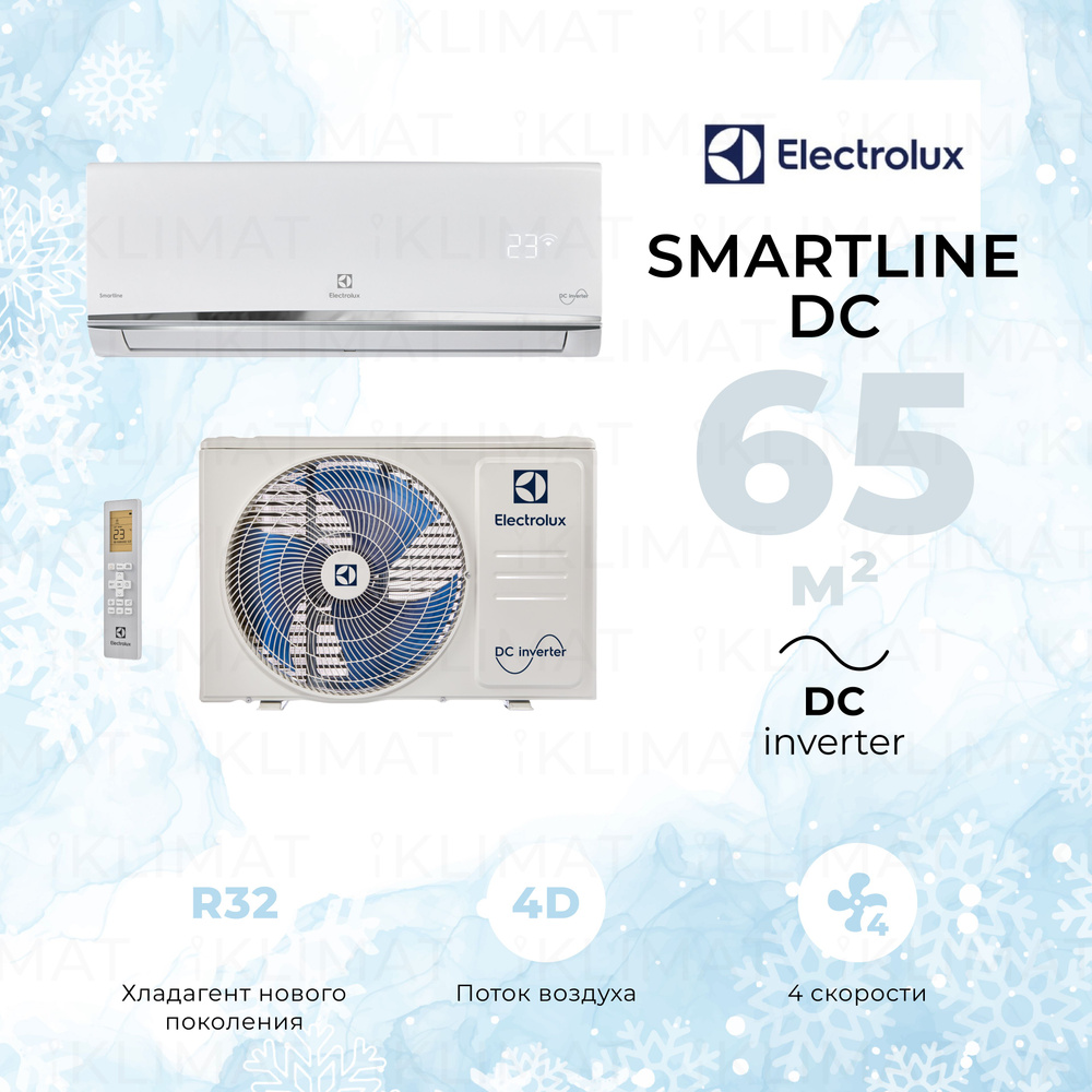 Инверторная сплит система, настенный кондиционер Electrolux SMARTLINE DC EACS/I-24HSM/N8, комплект, белый #1