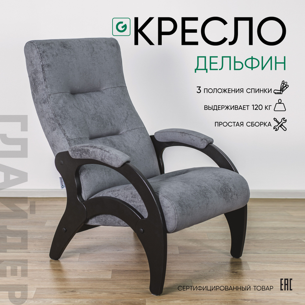 Glider Кресло , 1 шт., 56х80х93.5 см #1