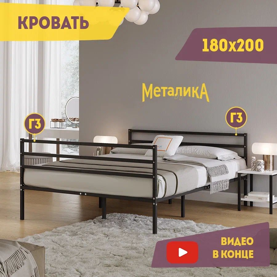 Кровать металлическая 180х200см, двуспальная, черная, усилена доп. опорами, с матрасодержателями Металика #1