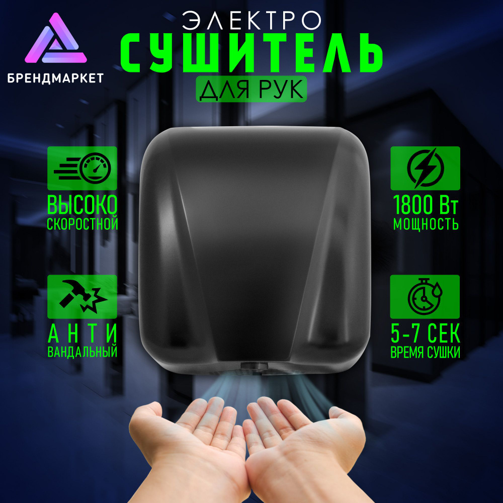 Сушилка для рук электрическая, автоматическая 8885, Puff, Арт.: А00СДР193  #1