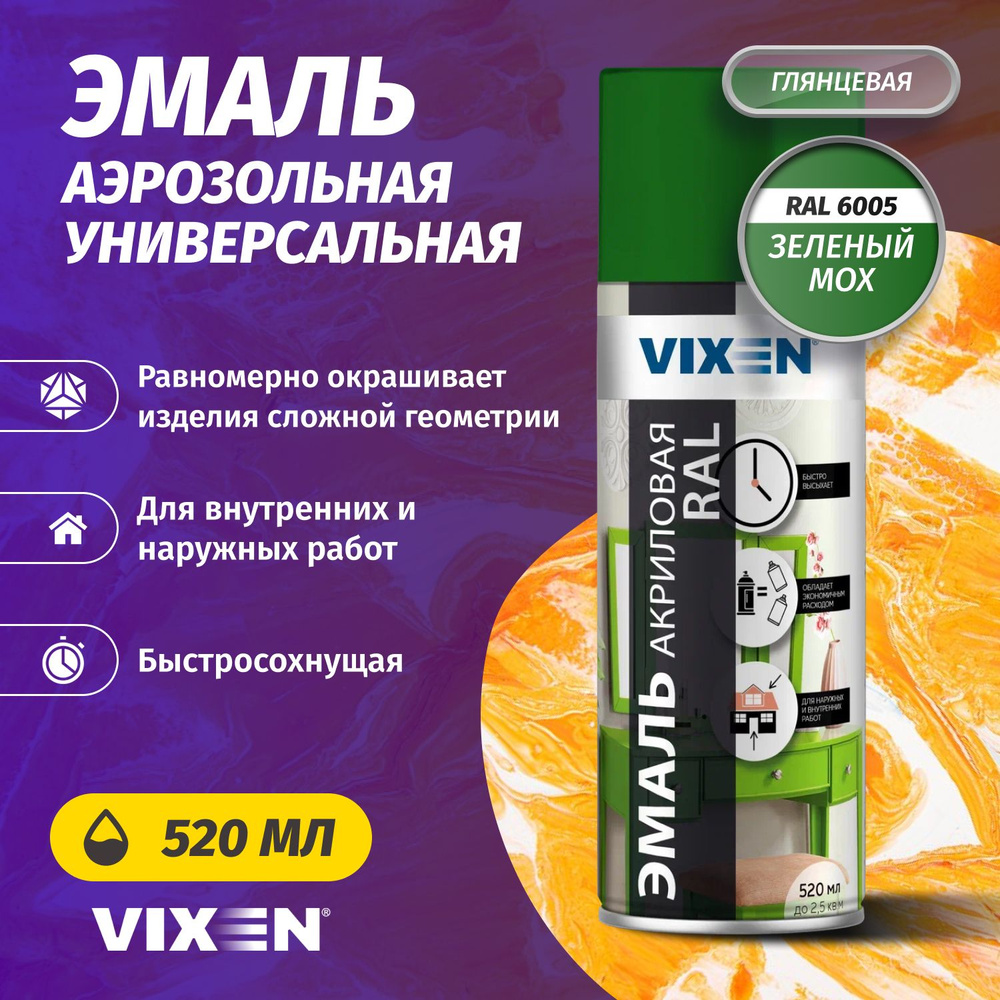 Аэрозольная краска VIXEN Эмаль универсальная быстросохнущая в баллончике акриловая глянцевая зеленый #1