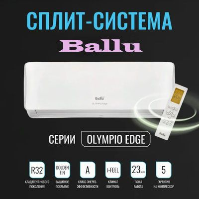 Сплит-система Ballu BSO-09HN8 Olympio EDGE #1