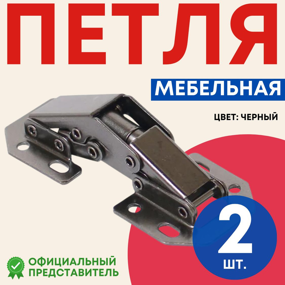 Петля мебельная без врезки StahlBuro 78*33 (малая) А-8 (8-шарнирная) 2шт., черная.  #1