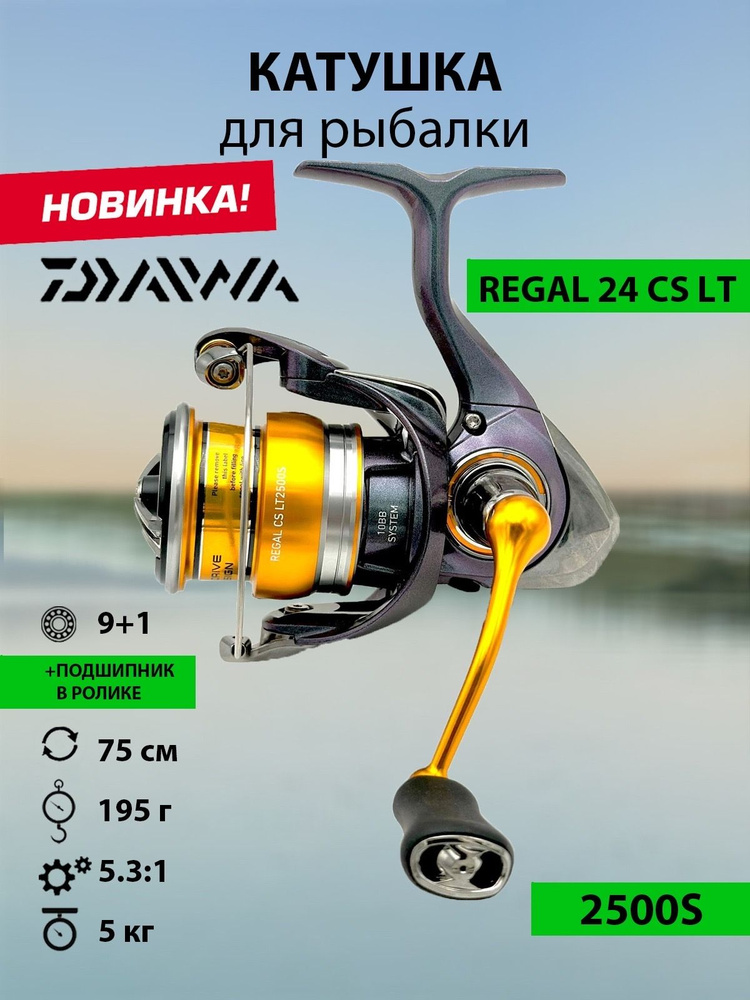 Катушка DAIWA 24 Regal CS LT 2500S #1