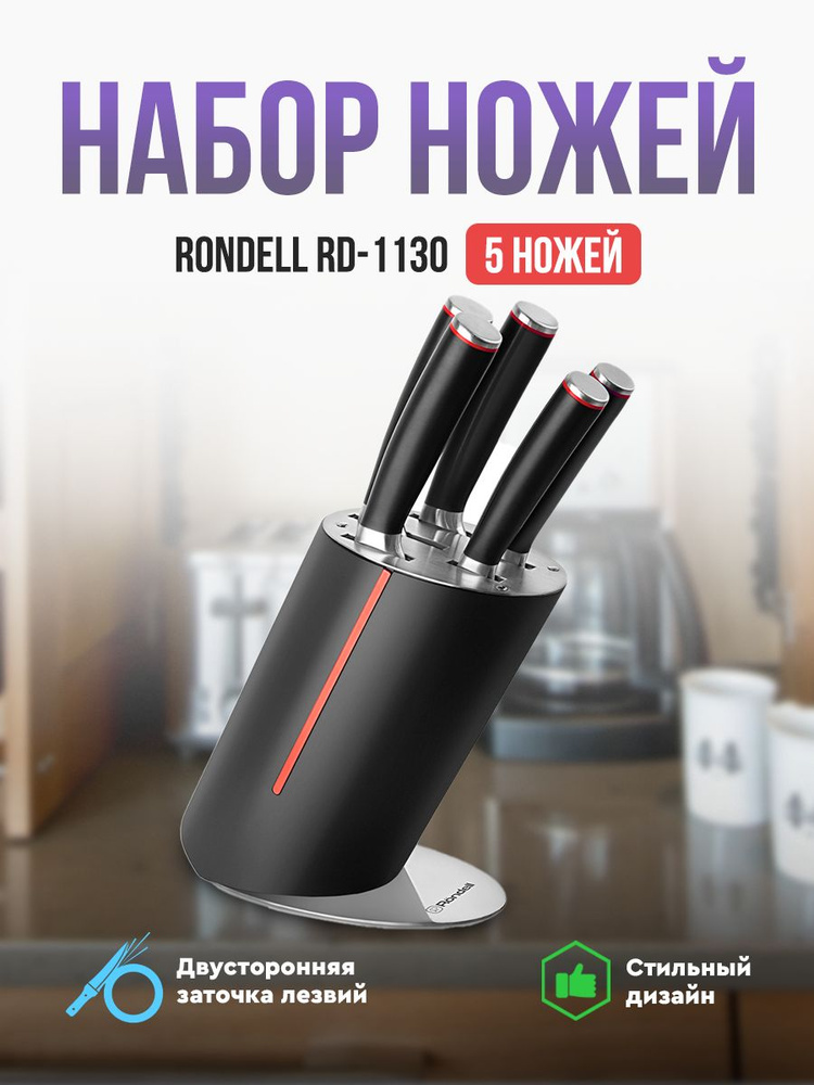 Набор из 5 ножей в блоке Urban Ultimate Rondell RD-1130, Черный #1