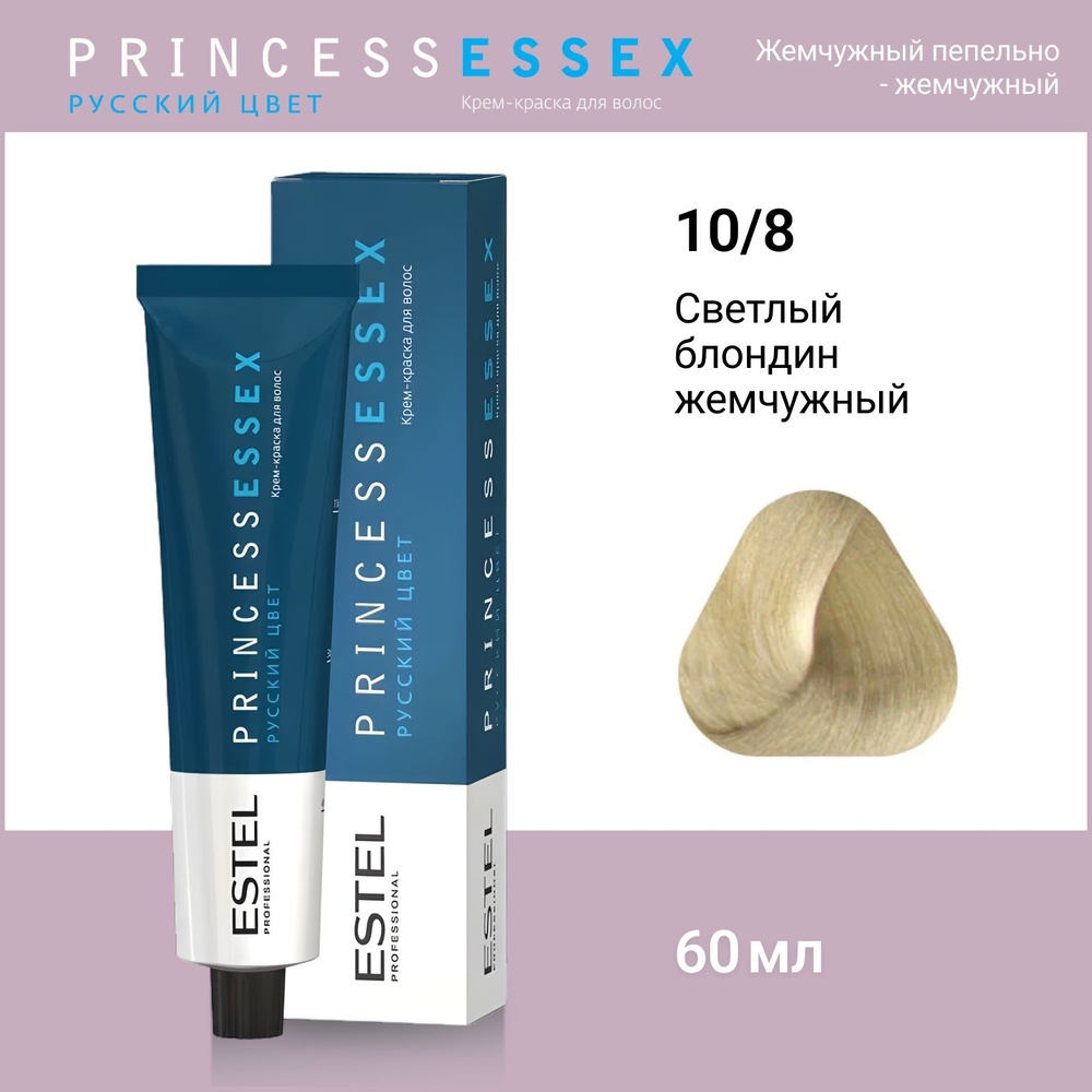 ESTEL PROFESSIONAL Крем-краска PRINCESS ESSEX для окрашивания волос 10/8 светлый блондин жемчужный жемчужный #1