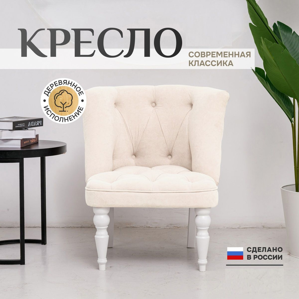 LIDECOYA Кресло Кресло классик с каретной стяжкой , 1 шт., 75х70х83 см  #1