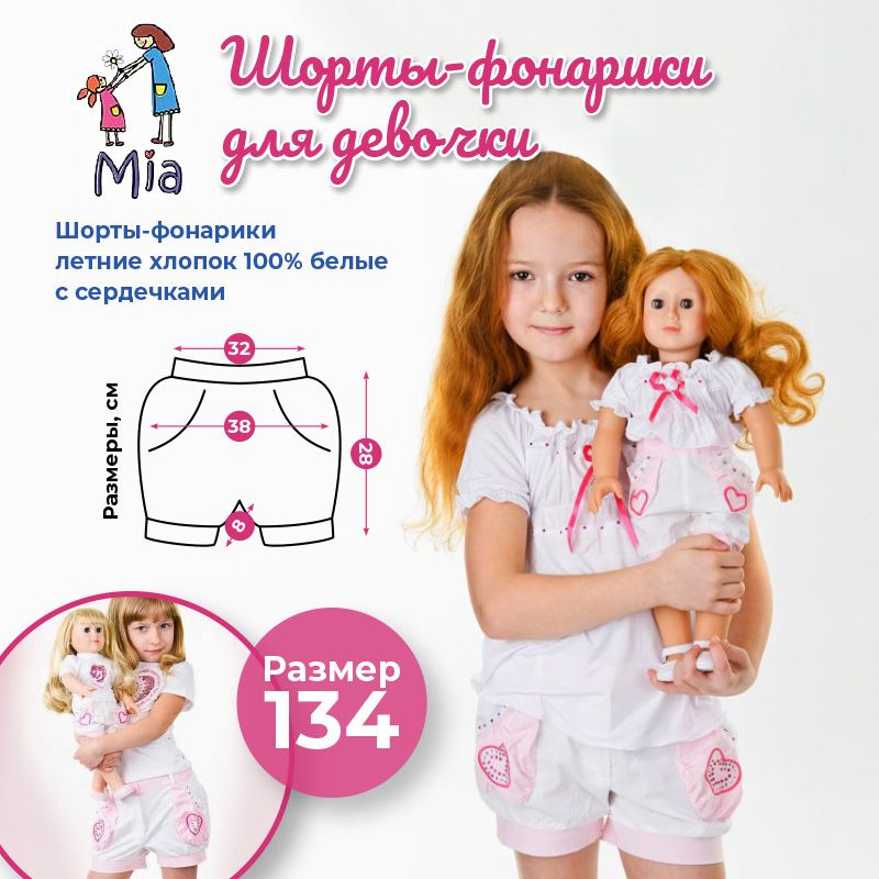 Шорты Mia #1