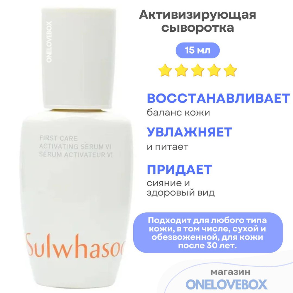 SULWHASOO Сыворотка для лица, 15 мл #1