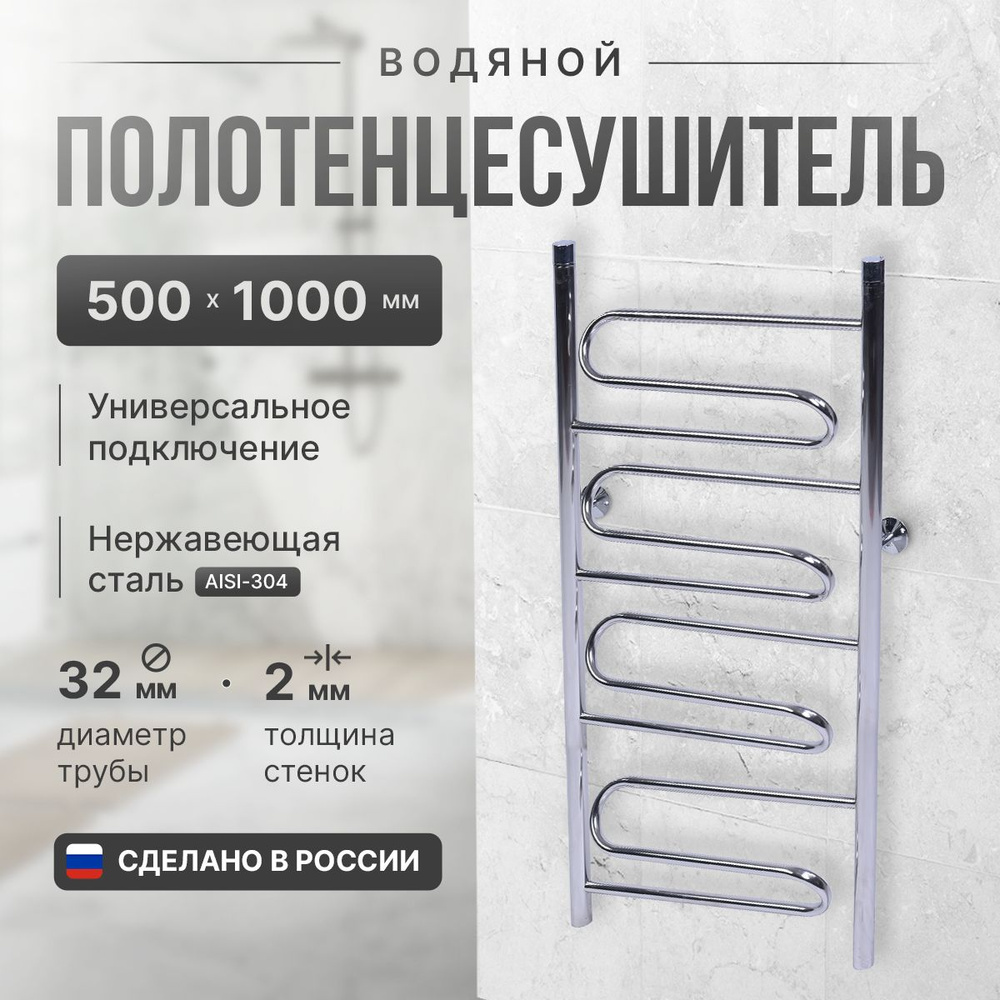 ARIN-BERD Полотенцесушитель Водяной 500мм 1000мм форма Лесенка  #1