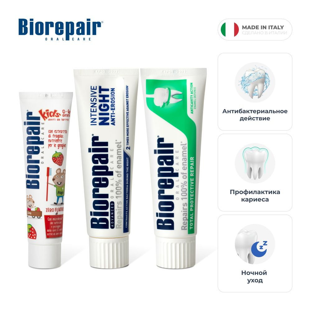 Зубные пасты Biorepair Total Protection, 75 мл, Biorepair Intensive Night, 75 мл, Kids земляника, 50 #1