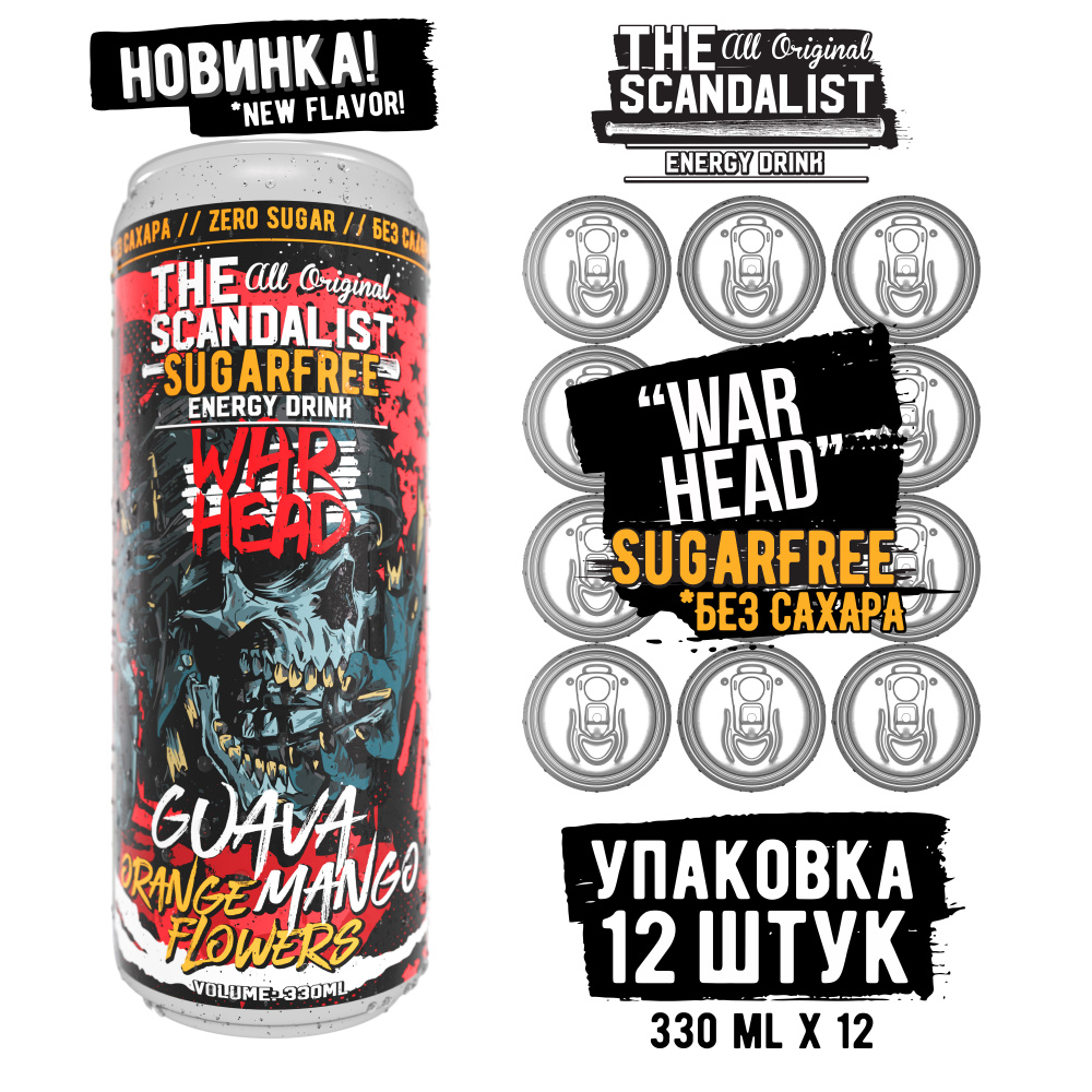 Напиток тонизирующий The Scandalist Energy Drink "War Head", БЕЗ САХАРА, 330мл  #1