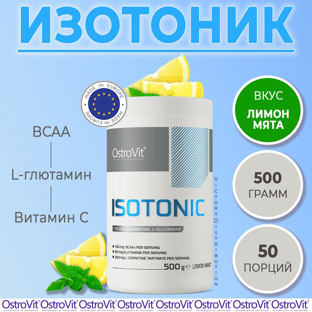 Изотоник порошок Лимон-мята 500 гр OstroVit / isotonic с глютамином и витамином С / изотоник спортивный #1