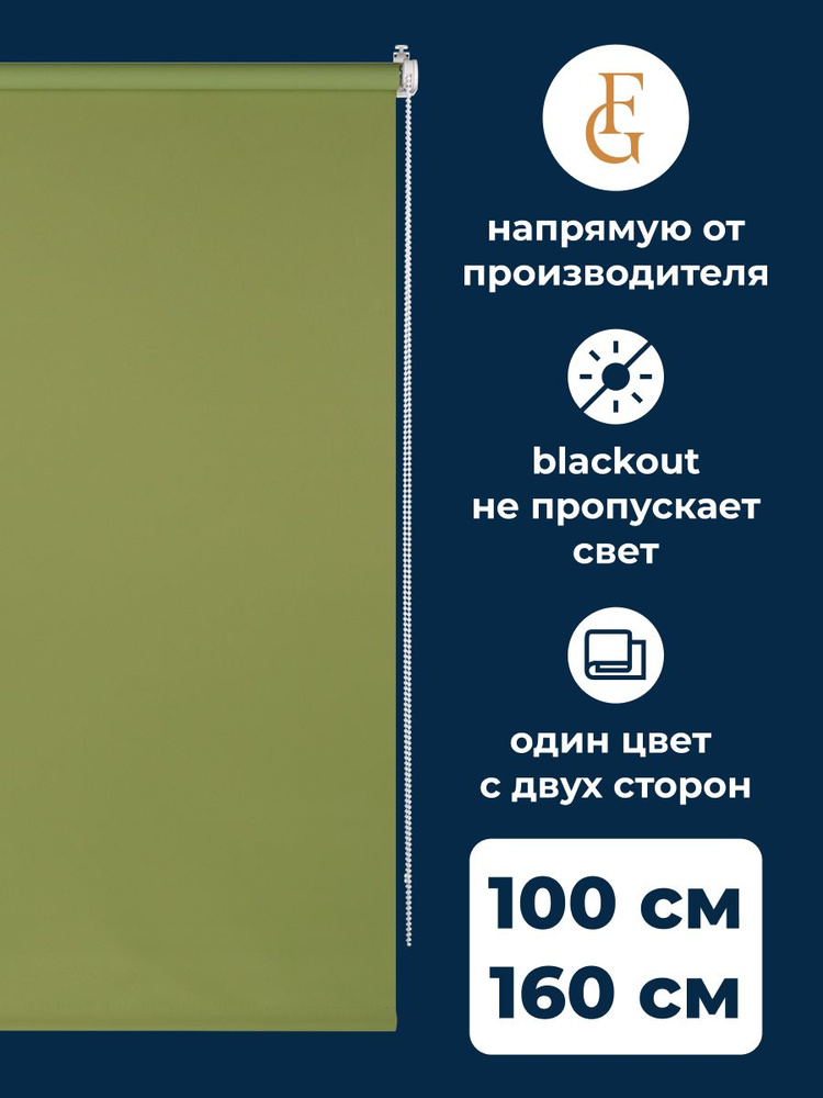 Рулонные шторы блэкаут Color 100х160 см на окно зеленый #1