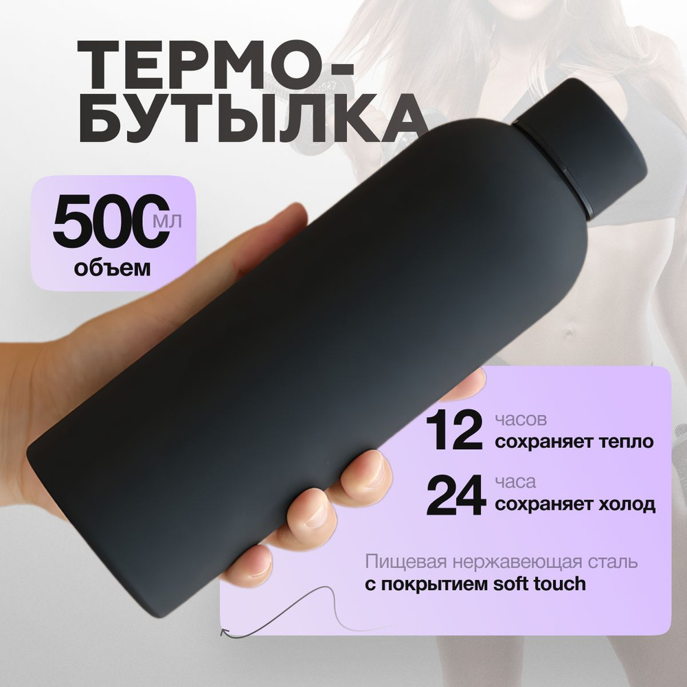 Бутылка для воды, термос,термобутылка 500 мл #1