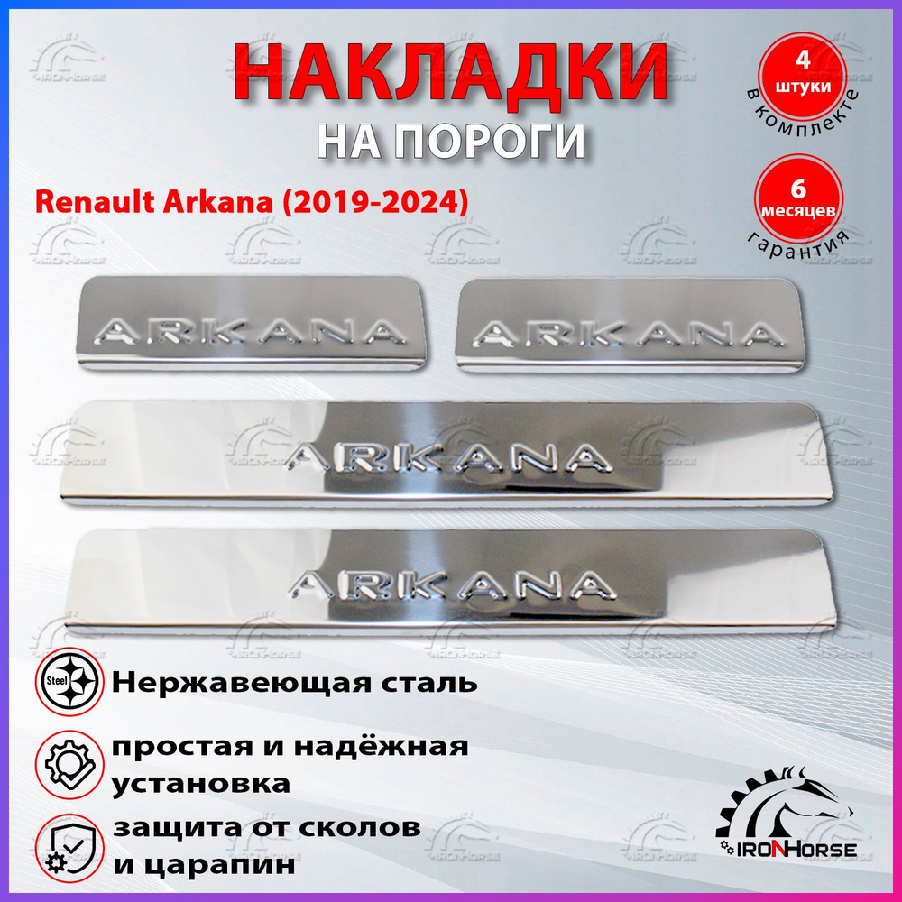 Накладки на пороги Рено Аркана / Renault Arkana (2019-2024) надпись Arkana  #1