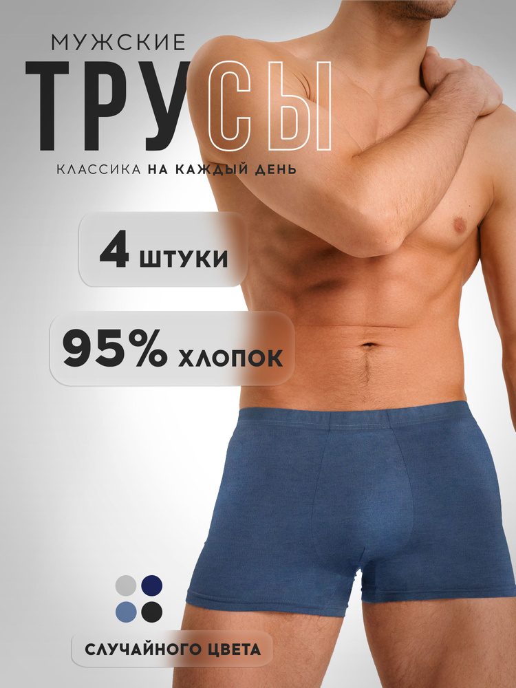 Трусы боксеры Underwear Collection, 4 шт #1