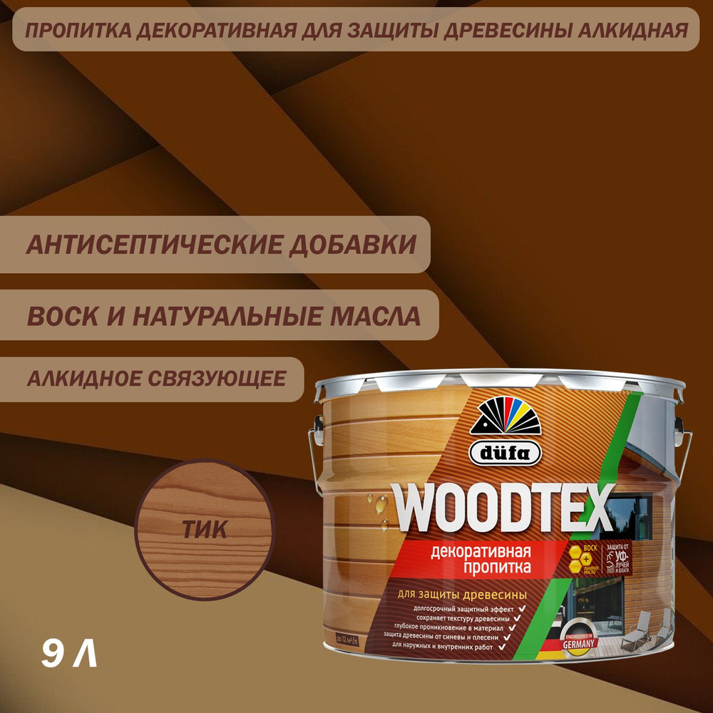 Пропитка декоративная для защиты древесины алкидная Dufa WOODTEX тик 10 л  #1