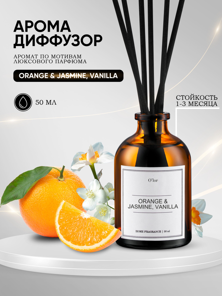 Ароматический диффузор Dejavue Orange jasmine vanilla / ароматизатор для дома с палочками 50 мл  #1