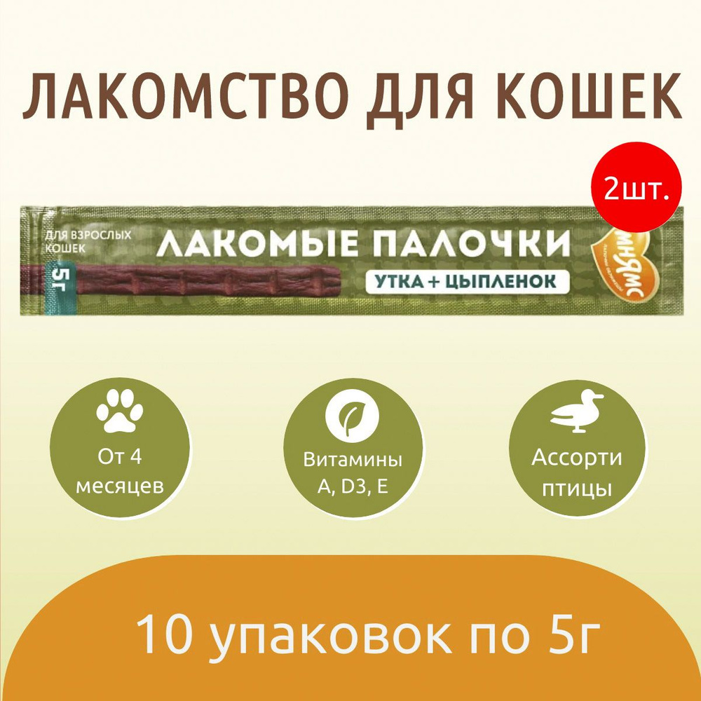 Лакомство Мнямс 100 г (2 упаковки по 50 грамм) лакомые палочки 13,5 см для кошек с цыпленком и уткой #1