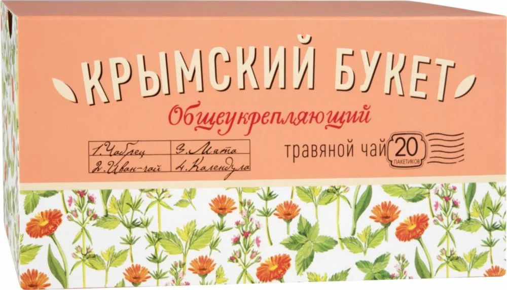 Чайный напиток ''Общеукрепляющий'' ТМ Крымский букет 20 пакетиков x1,5 грамм 10 пачек  #1