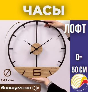 Часы настенные интерьерные Лофт 50 см #1