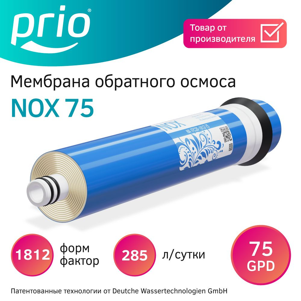 Мембрана обратного осмоса Prio NOX75 1812-75 75GPD, обратноосмотическая мембрана 285 л/сутки, аналог #1