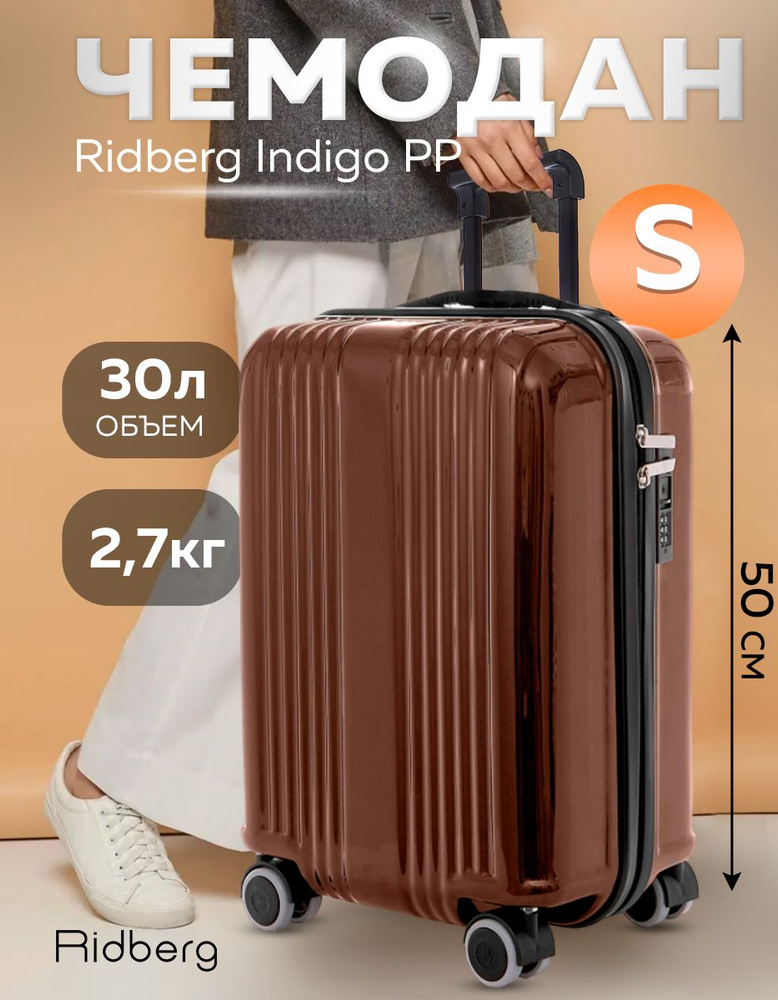 Чемодан Ridberg Indigo PP (Brown) размер S #1