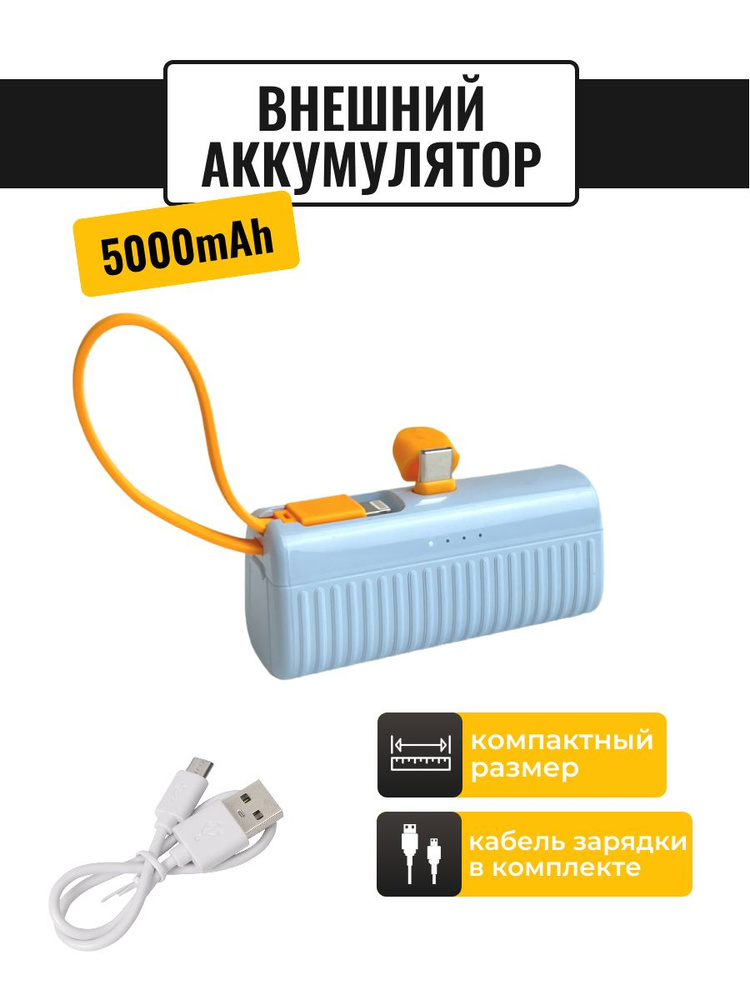 Повербанк мини для телефона с подставкой 5000 mAh #1