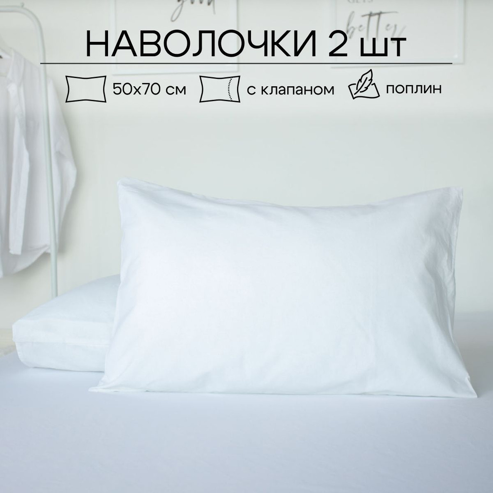 ECO-HOME Наволочка, Поплин, 50x70 см  2шт #1