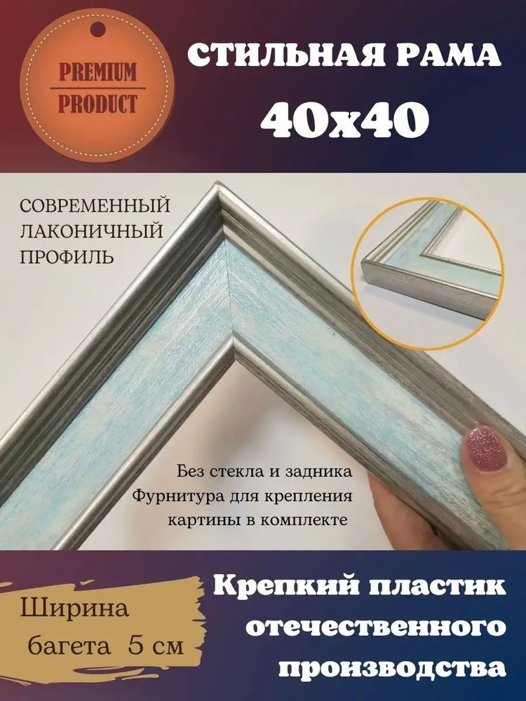 рама багетная для картины, постера без стекла 40х40 #1